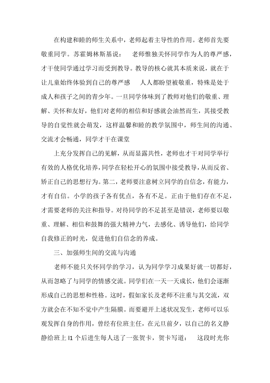 师生关系心得体会范文五篇.docx_第2页