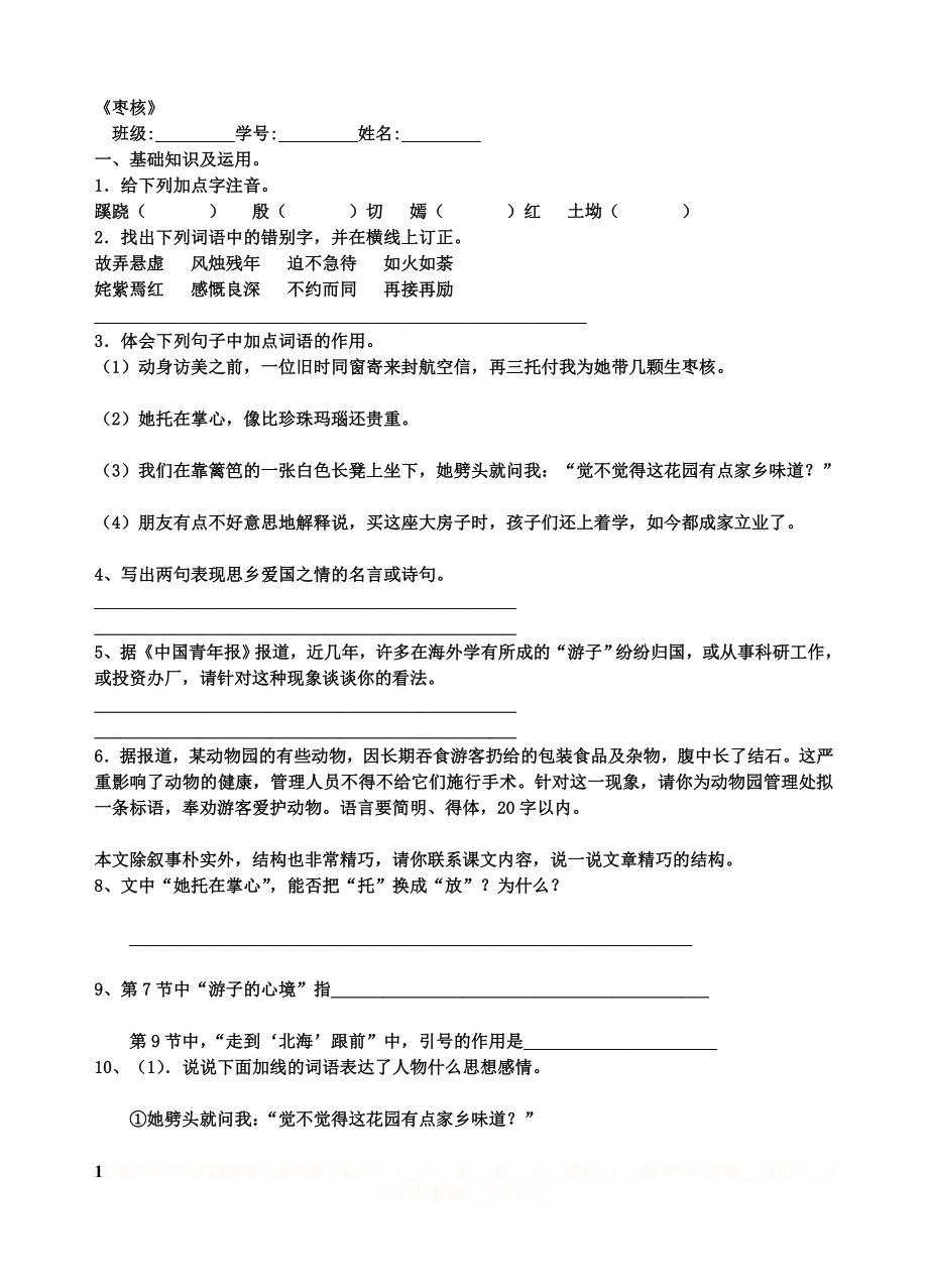 《枣核》课堂练习含答案.doc_第1页