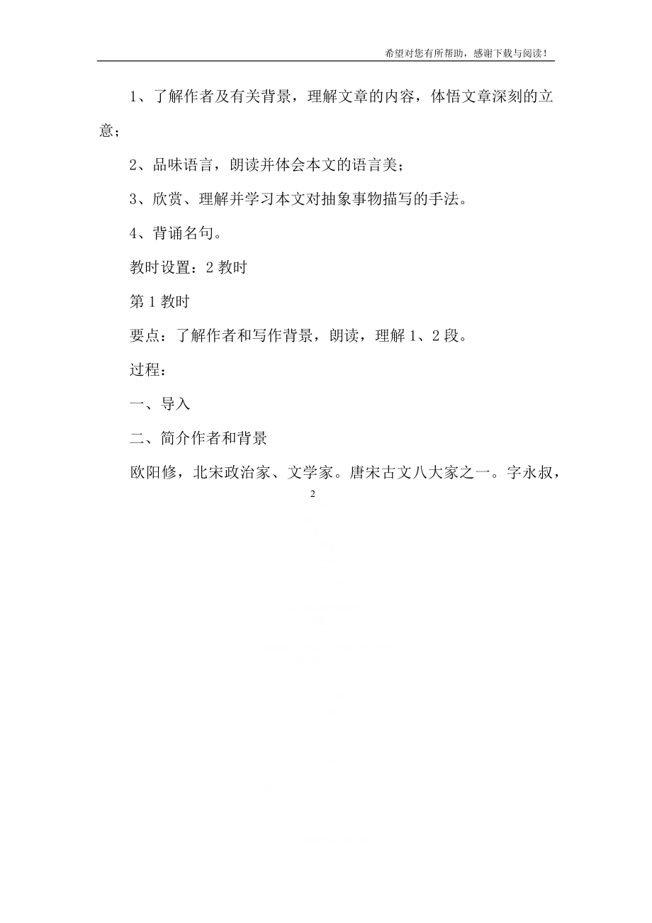 《秋声赋》一体化教学案(教师版).doc_第2页