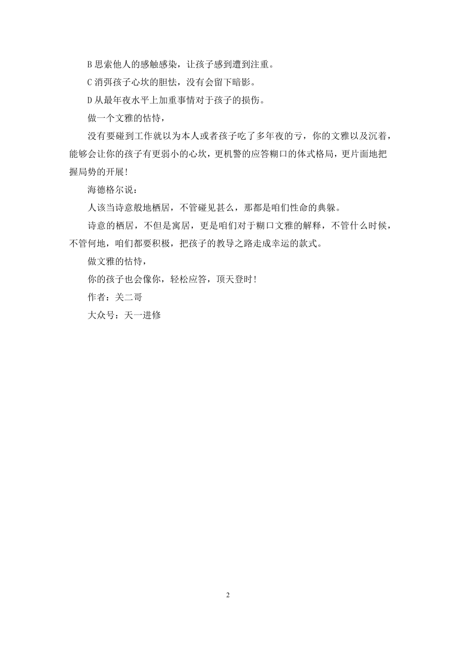 家长教育心得体会：做优雅的父母.docx_第2页