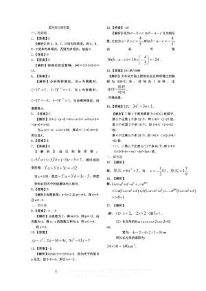 《整式的加减》全章复习与巩固(提高)巩固练习.doc