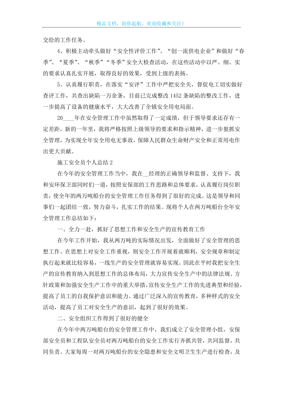 施工安全员个人总结.doc_第2页