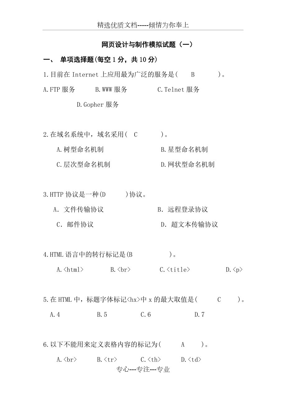 网页设计与制作模拟试题(共31页).doc_第1页