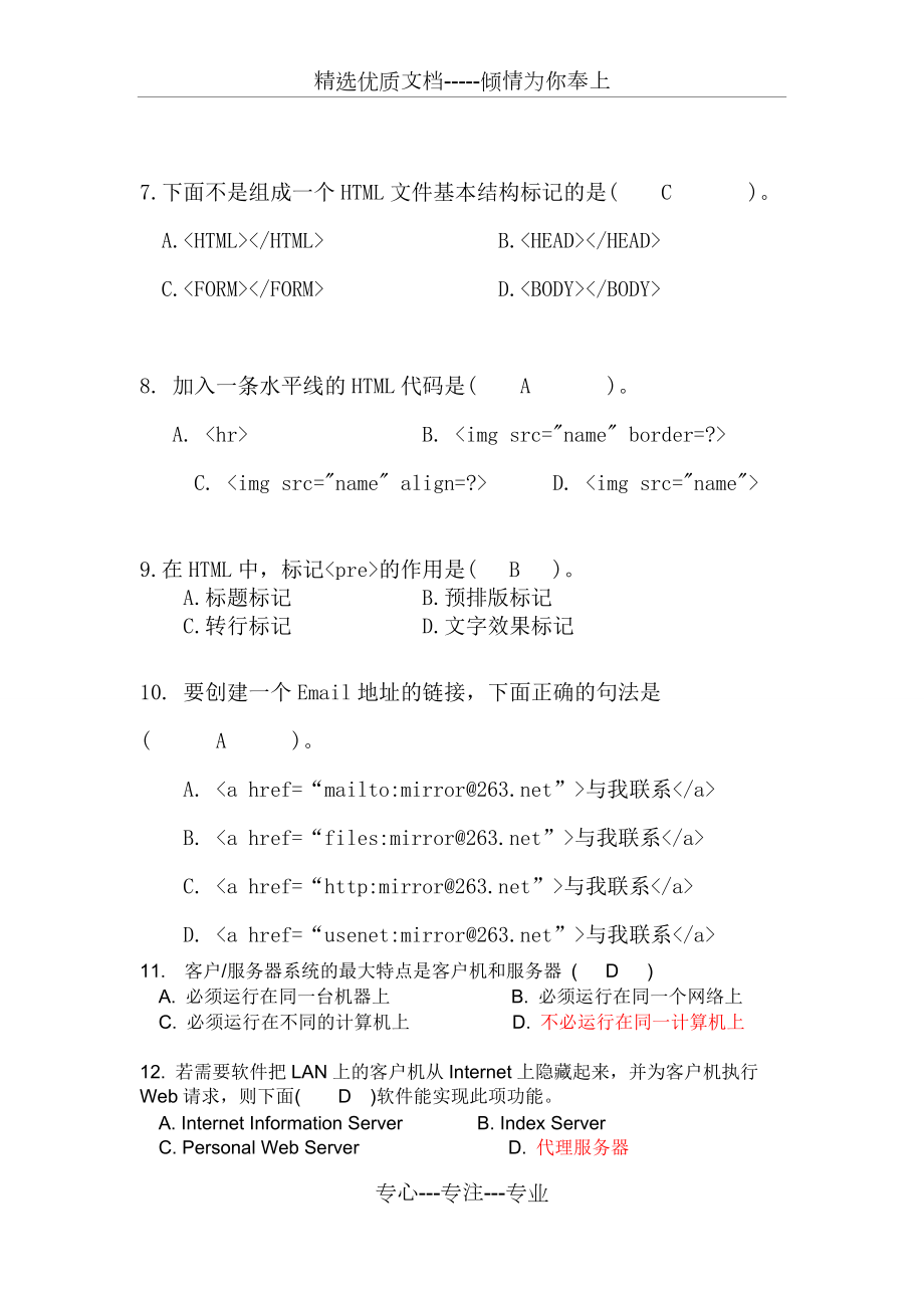 网页设计与制作模拟试题(共31页).doc_第2页