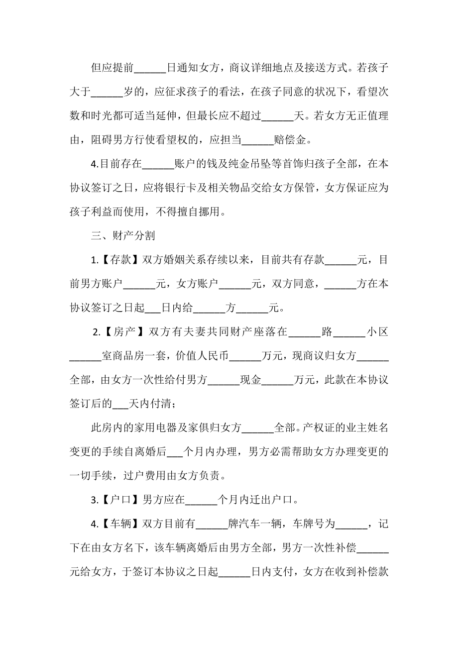 夫妻协议和平离婚协议书参考八篇.docx_第2页