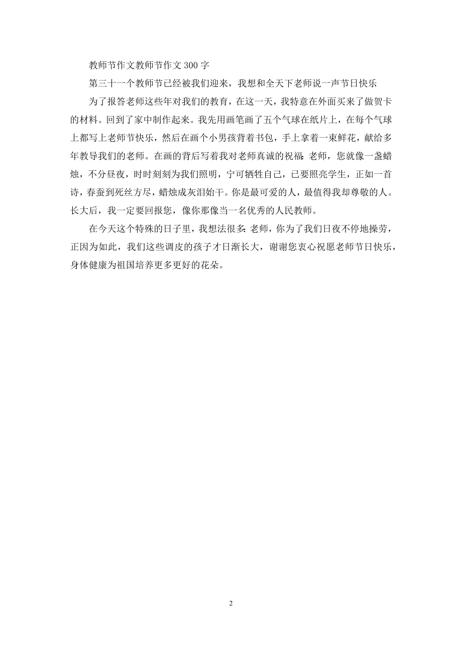 教师节作文400字.docx_第2页