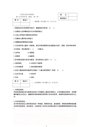 《学前儿童艺术教育》作业参考答案.doc