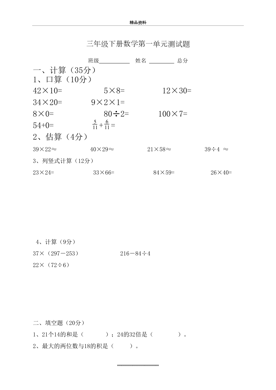 最新三年级下册数学第一单元测试题.doc_第2页