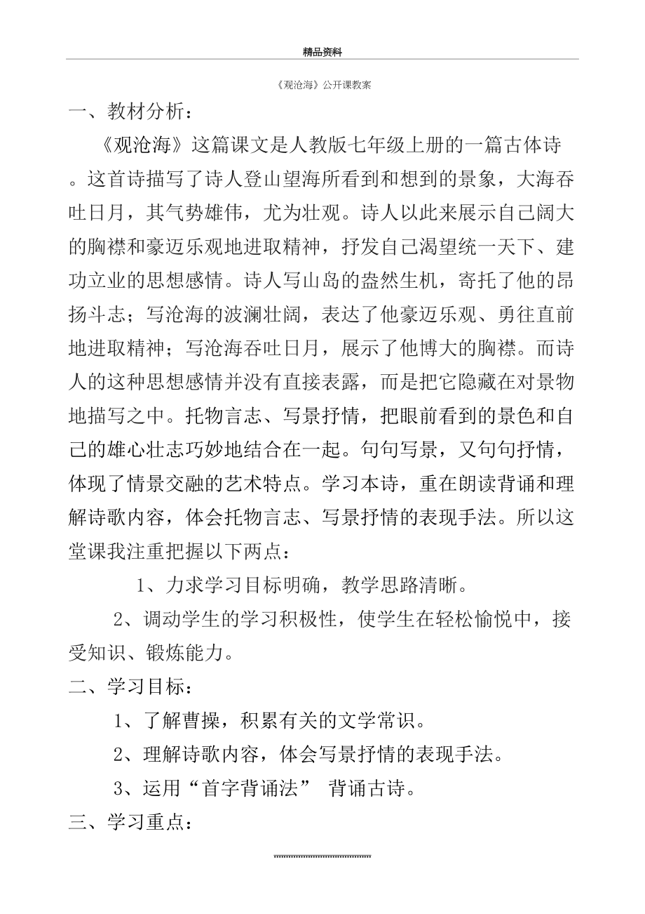 最新《观沧海》公开课教案.doc_第2页