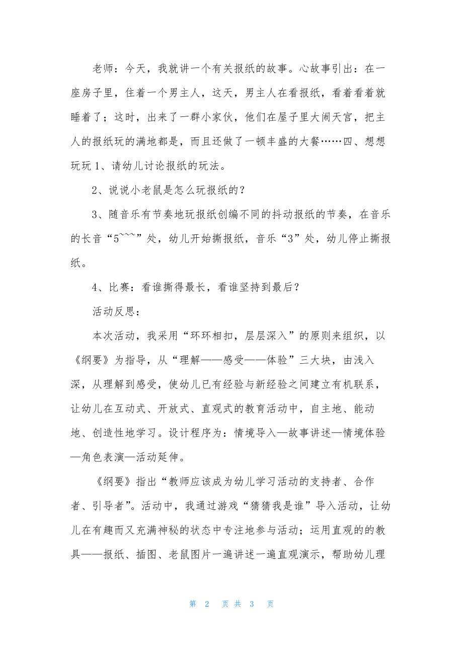 小班音乐玩报纸教案反思.docx_第2页