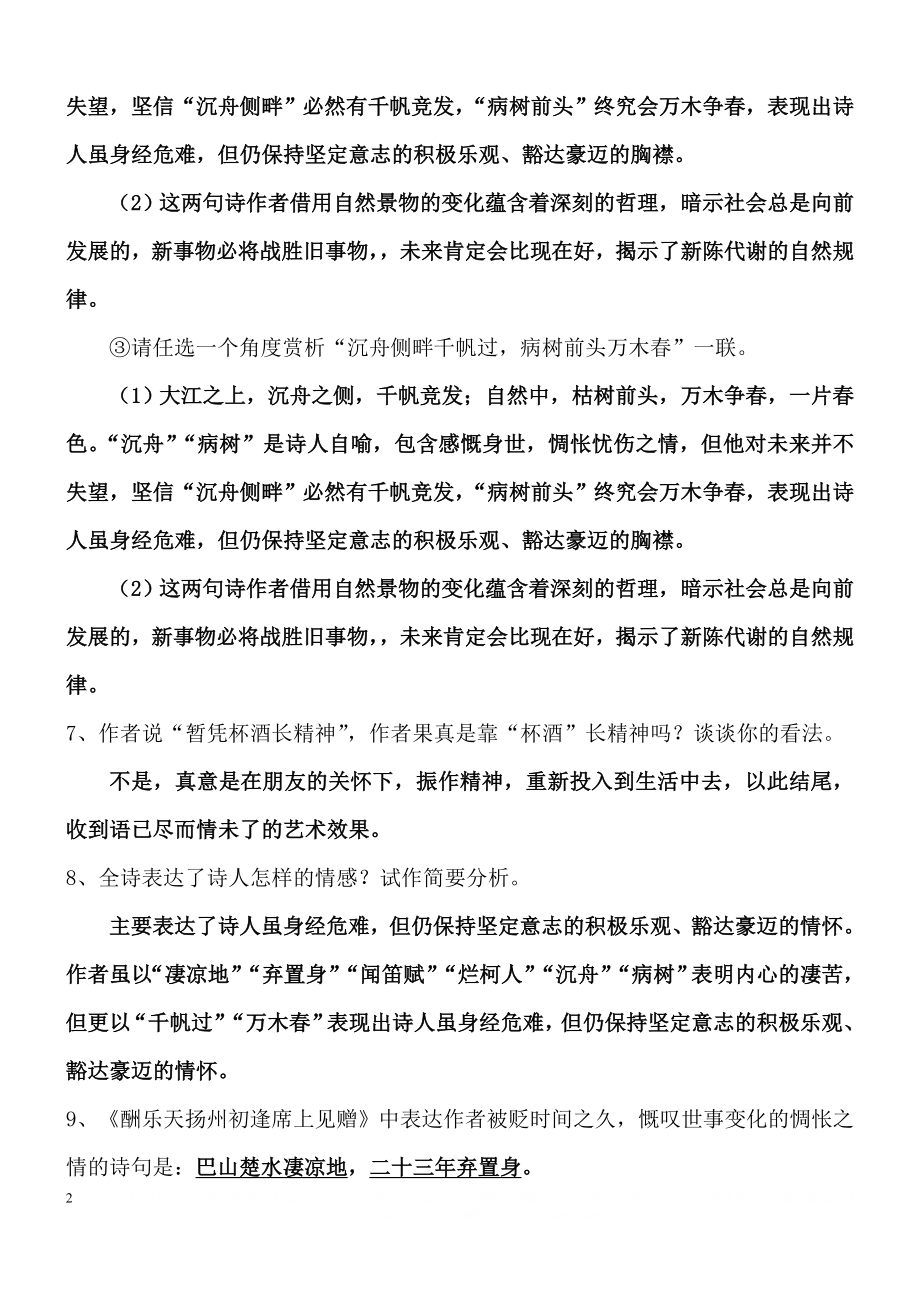 《酬乐天扬州初逢席上见赠》带答案.doc_第2页