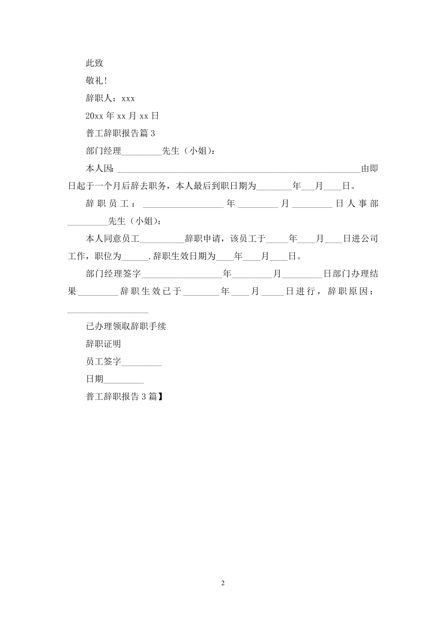 普工辞职报告3篇.docx_第2页