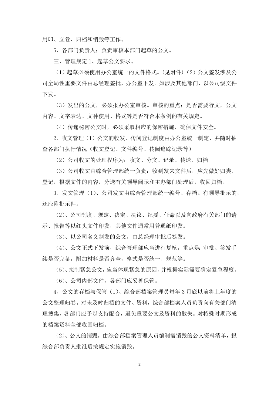 后勤公司公文管理制度样本.docx_第2页