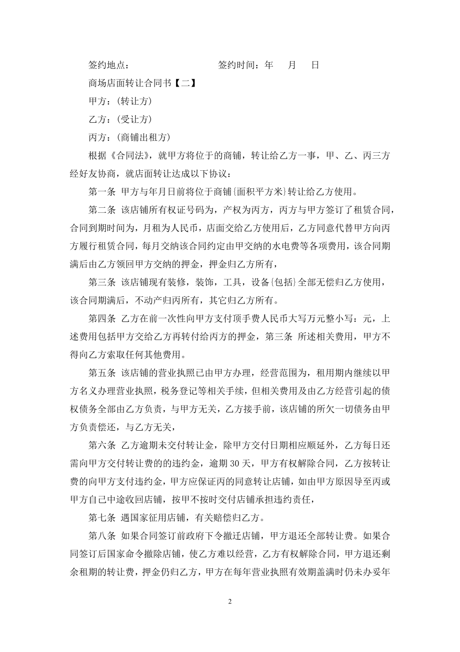 商场店面转让合同书.docx_第2页