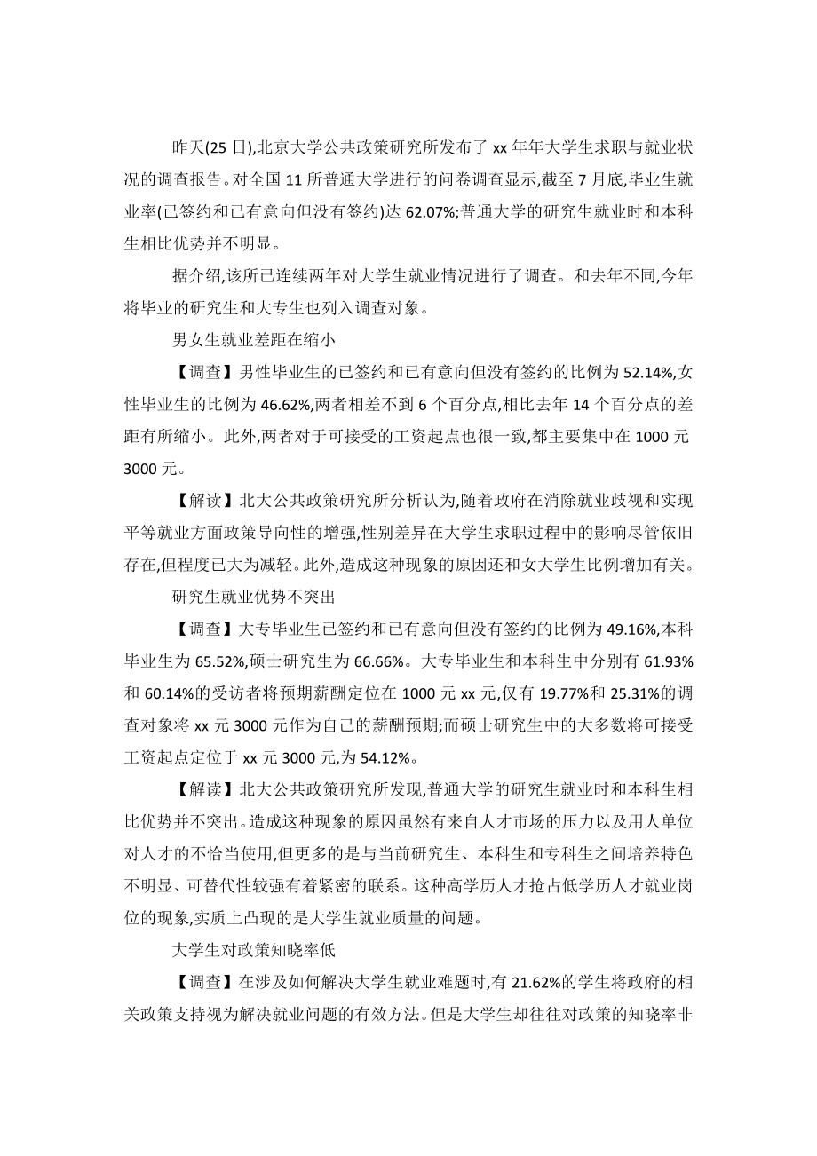 大学生就业现状的调查报告.doc_第2页