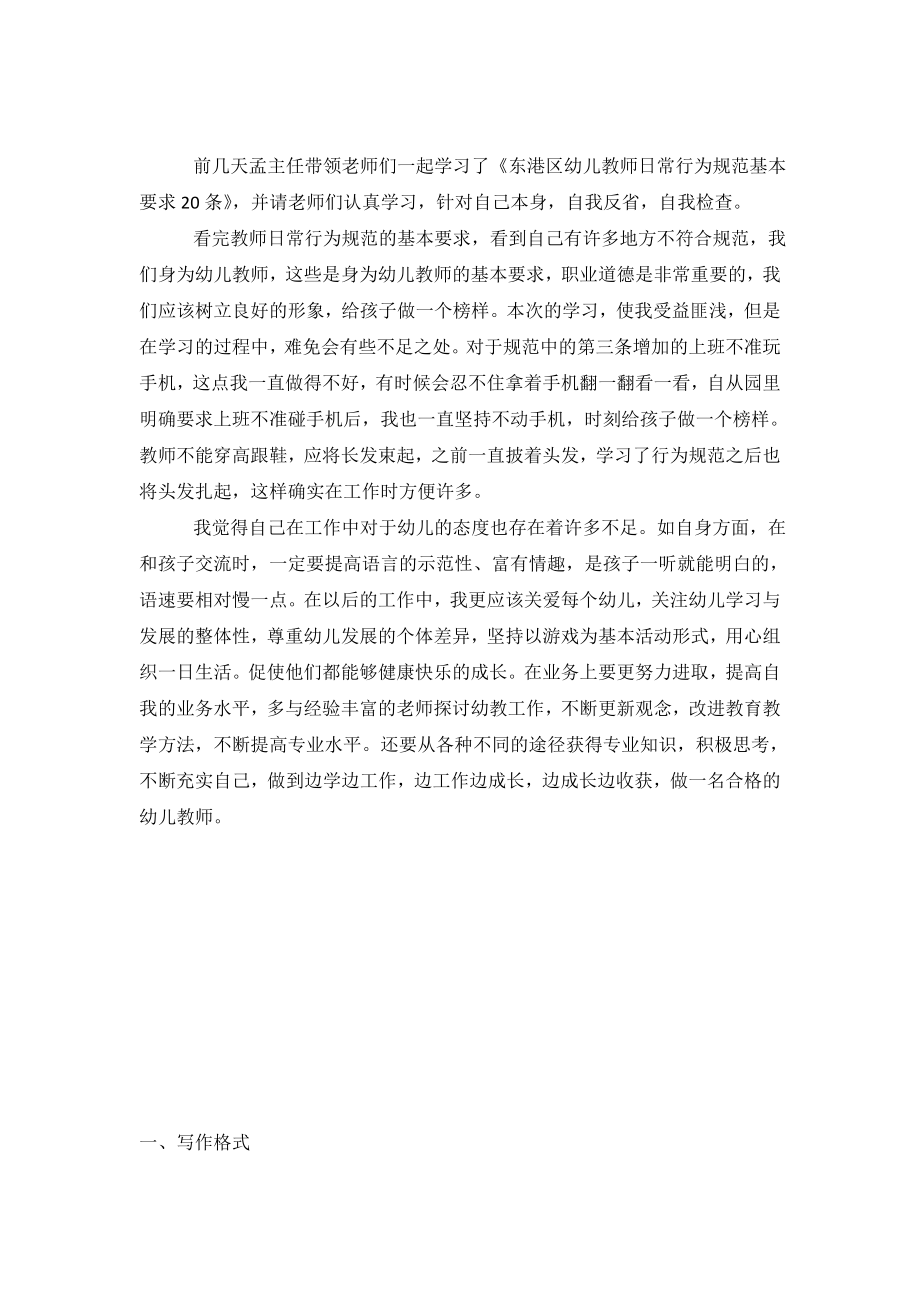 幼儿教师学规范践行动自查报告精选.doc_第2页