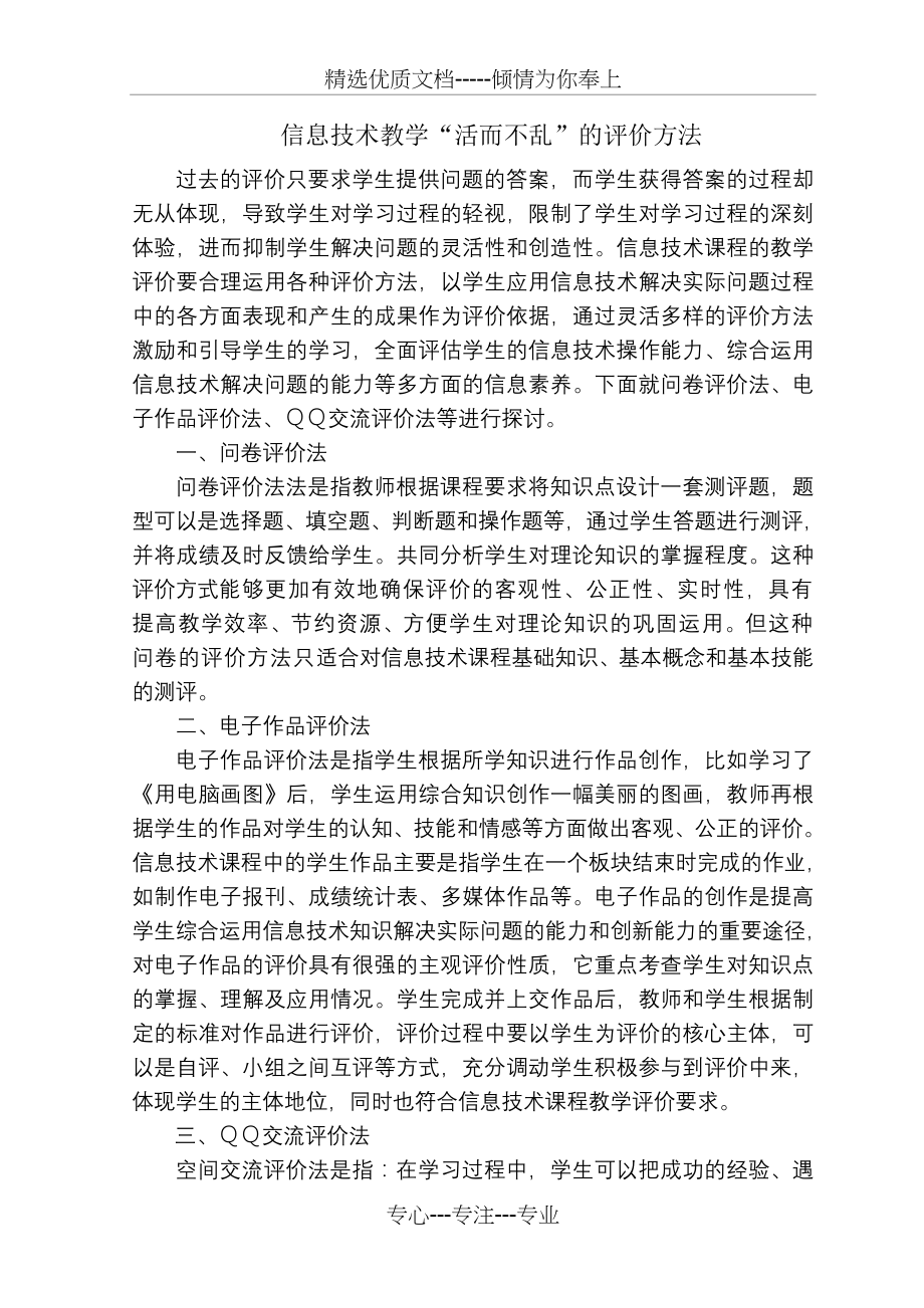 信息技术课程教学评价的方法(共3页).doc_第1页