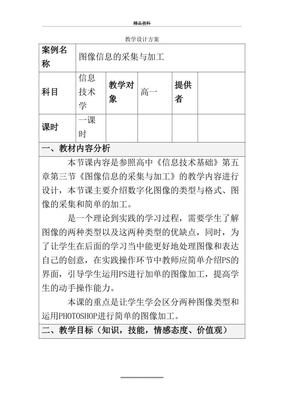 最新《图像的采集与加工》教案.doc_第2页