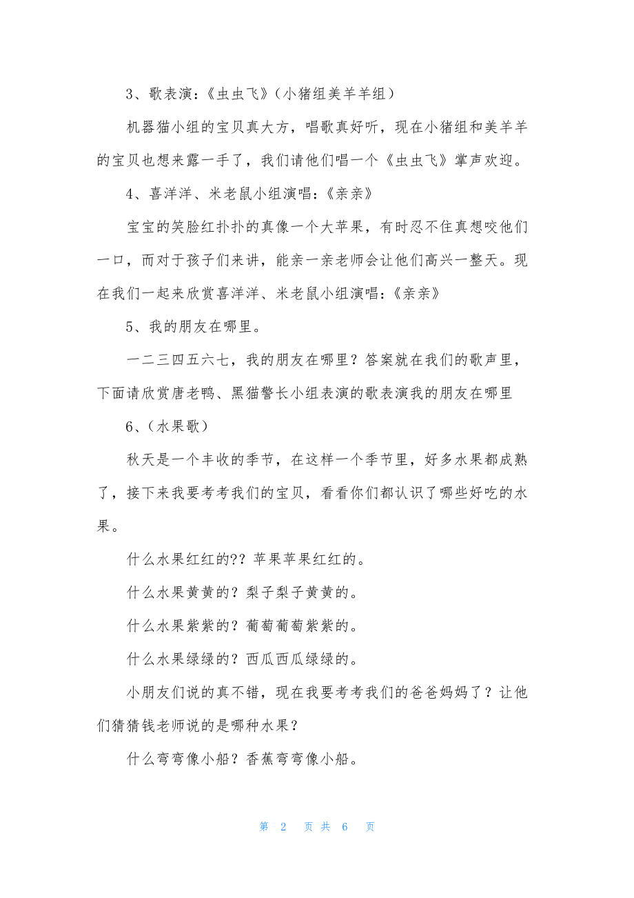 少儿才艺大赛主持稿模板.docx_第2页