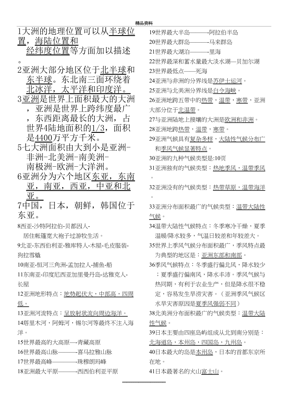 最新七年级下学期地理复习提纲.doc_第2页