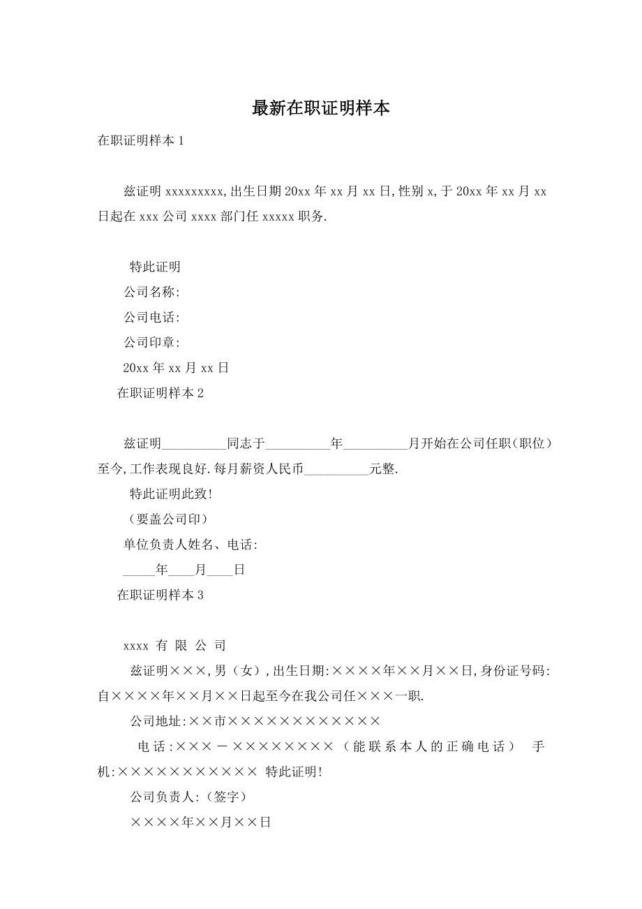 最新在职证明样本.doc_第1页