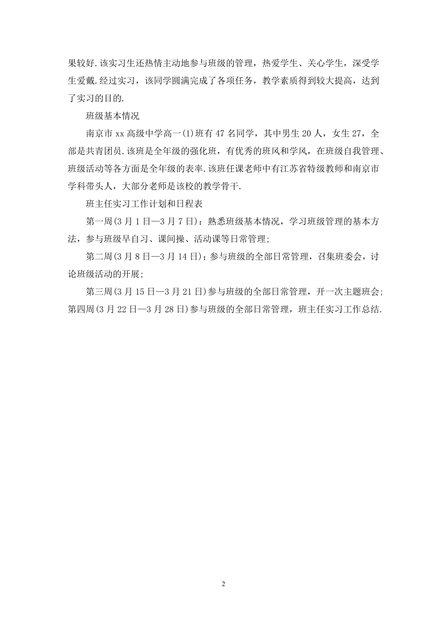 师范类实习生实习鉴定.docx_第2页