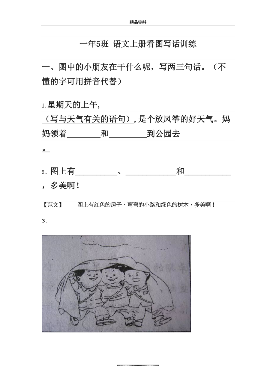 最新一年级语文上册看图写话训练.doc_第2页