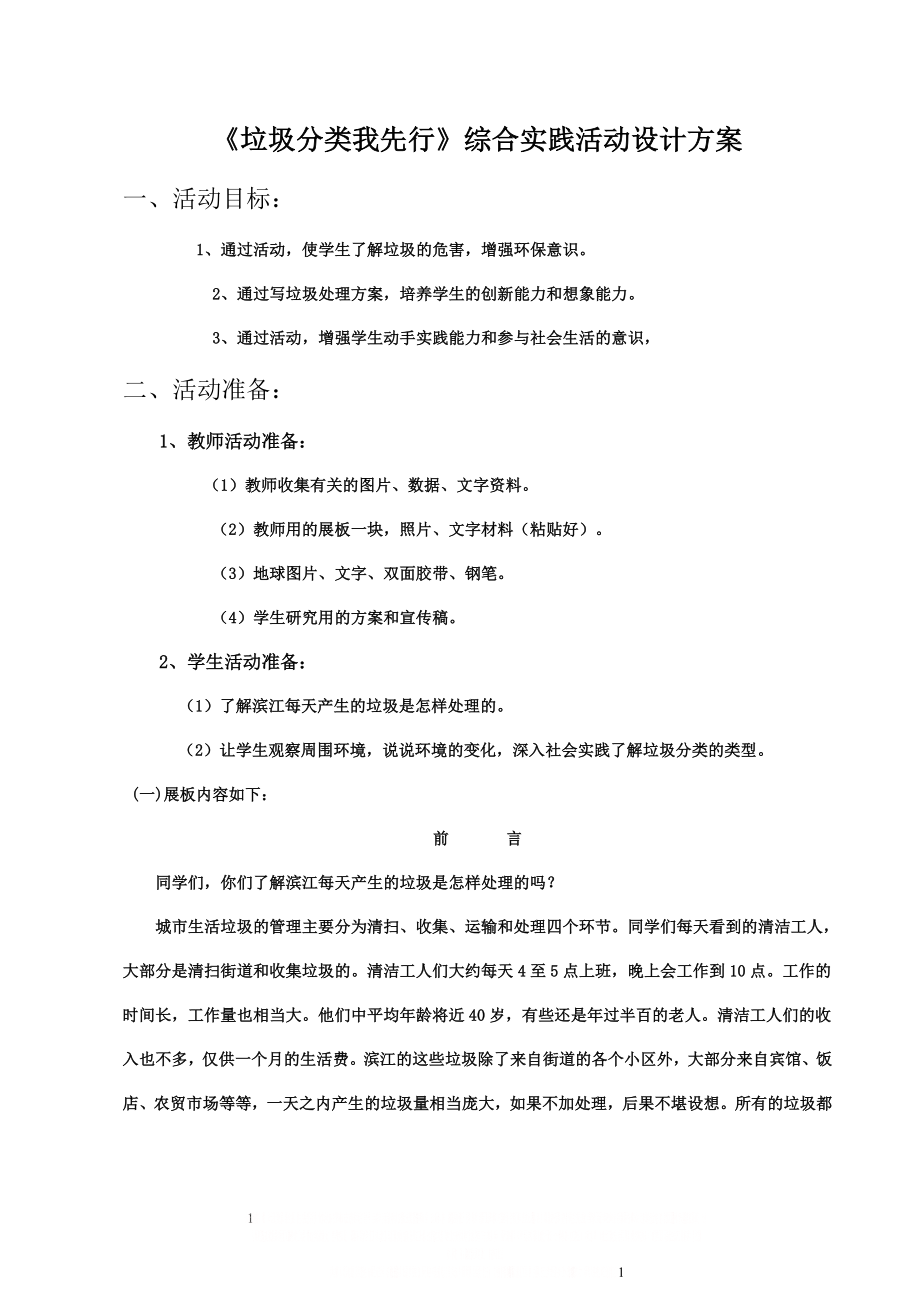 《垃圾分类我先行》综合实践活动设计方案.doc_第1页