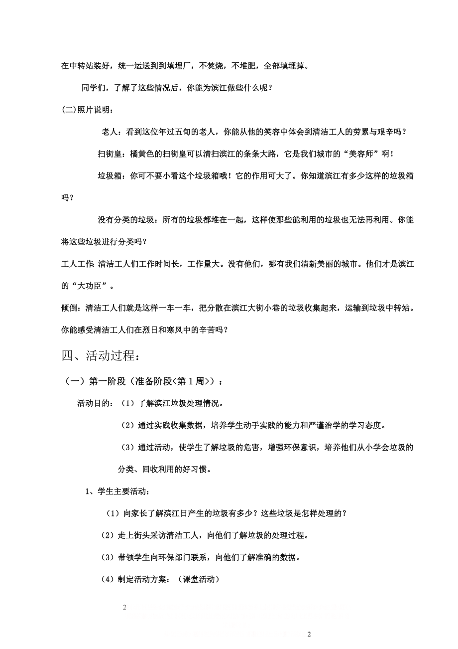 《垃圾分类我先行》综合实践活动设计方案.doc_第2页