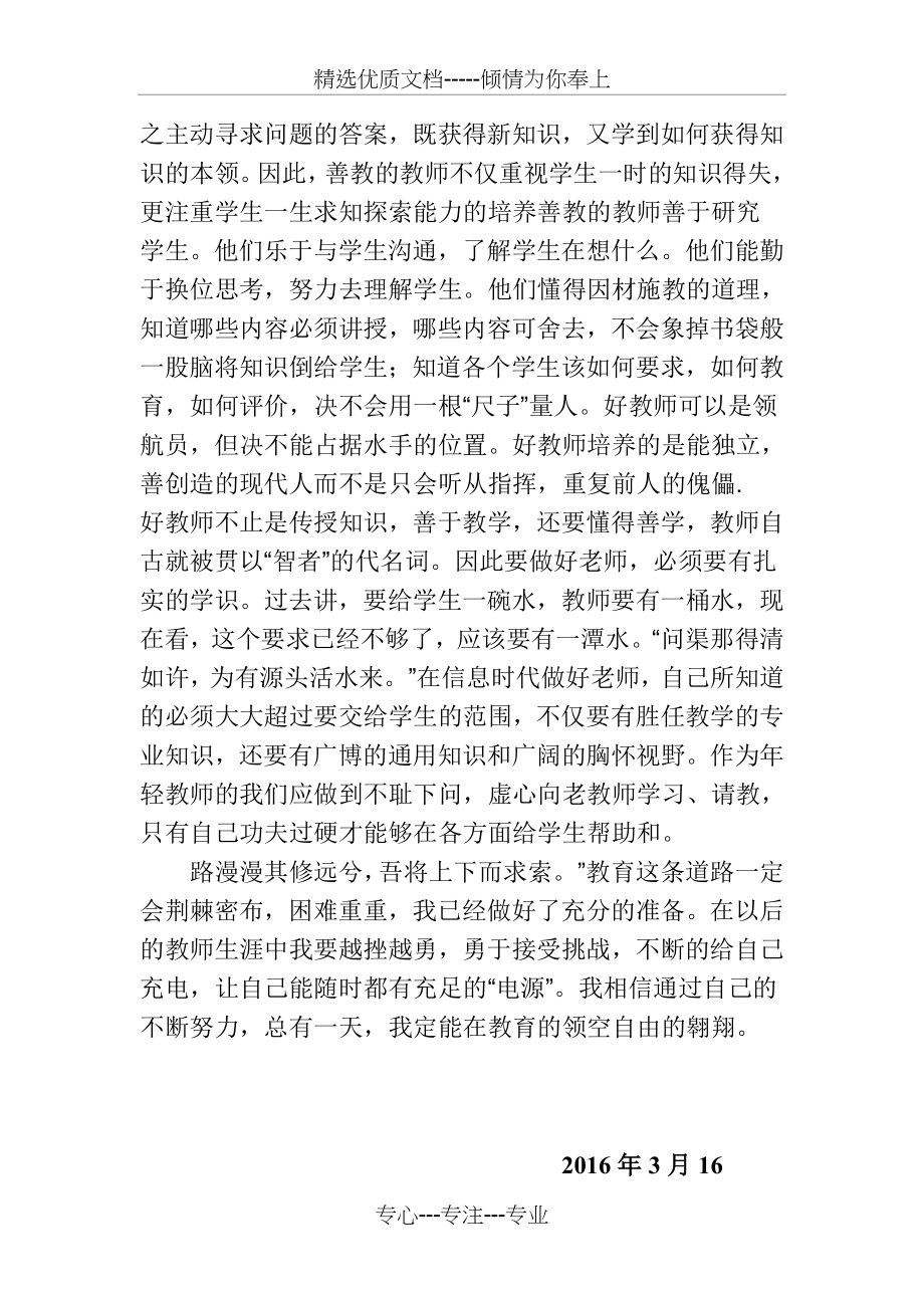 做一名爱学善教善学的好老师(共2页).doc_第2页