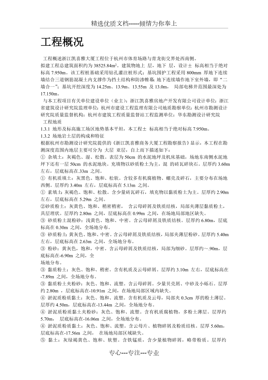 浙江凯喜雅大厦地下连续墙工程施工组织设计方案(共34页).docx_第2页