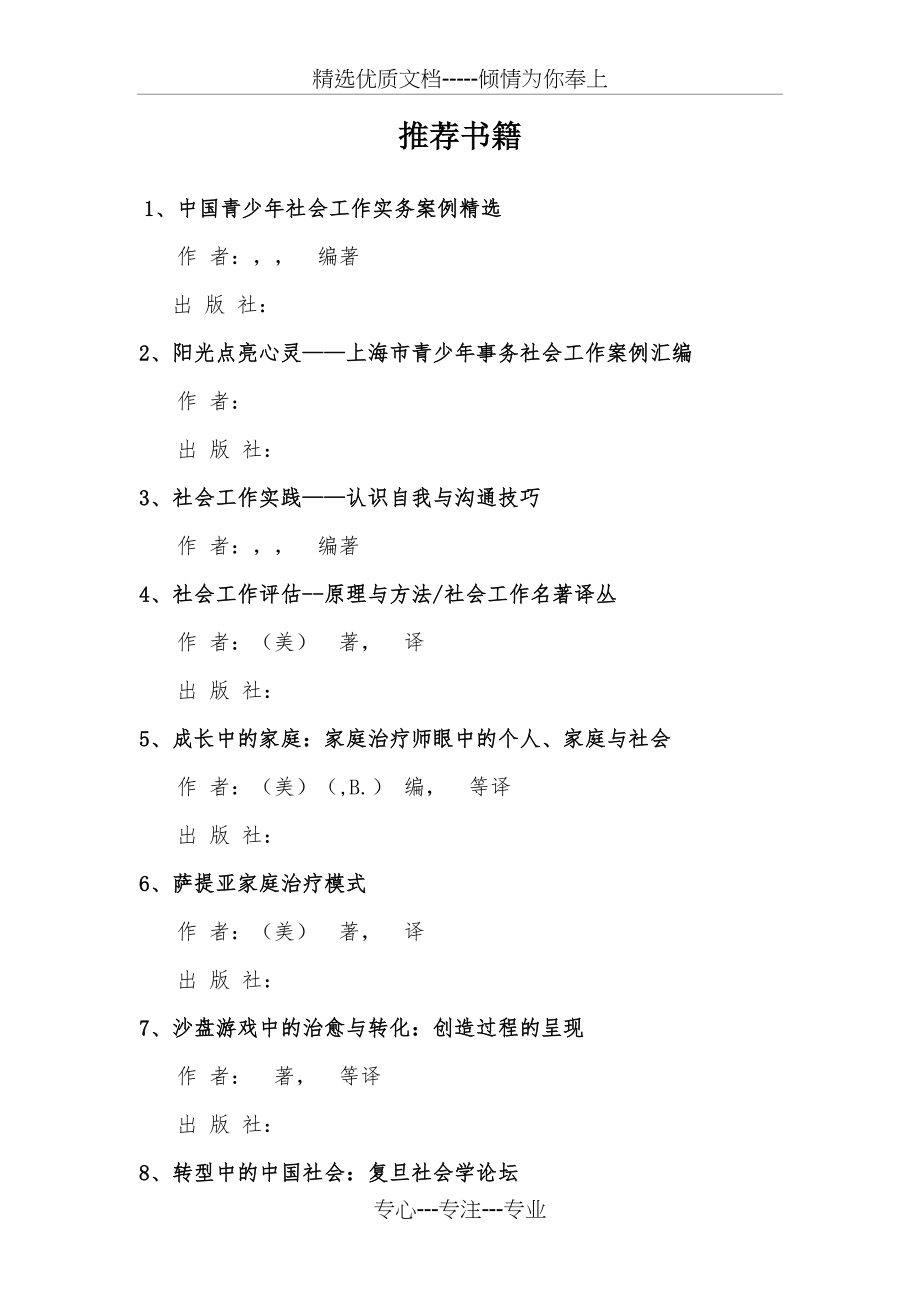 社会工作推荐书籍(共9页).doc_第1页