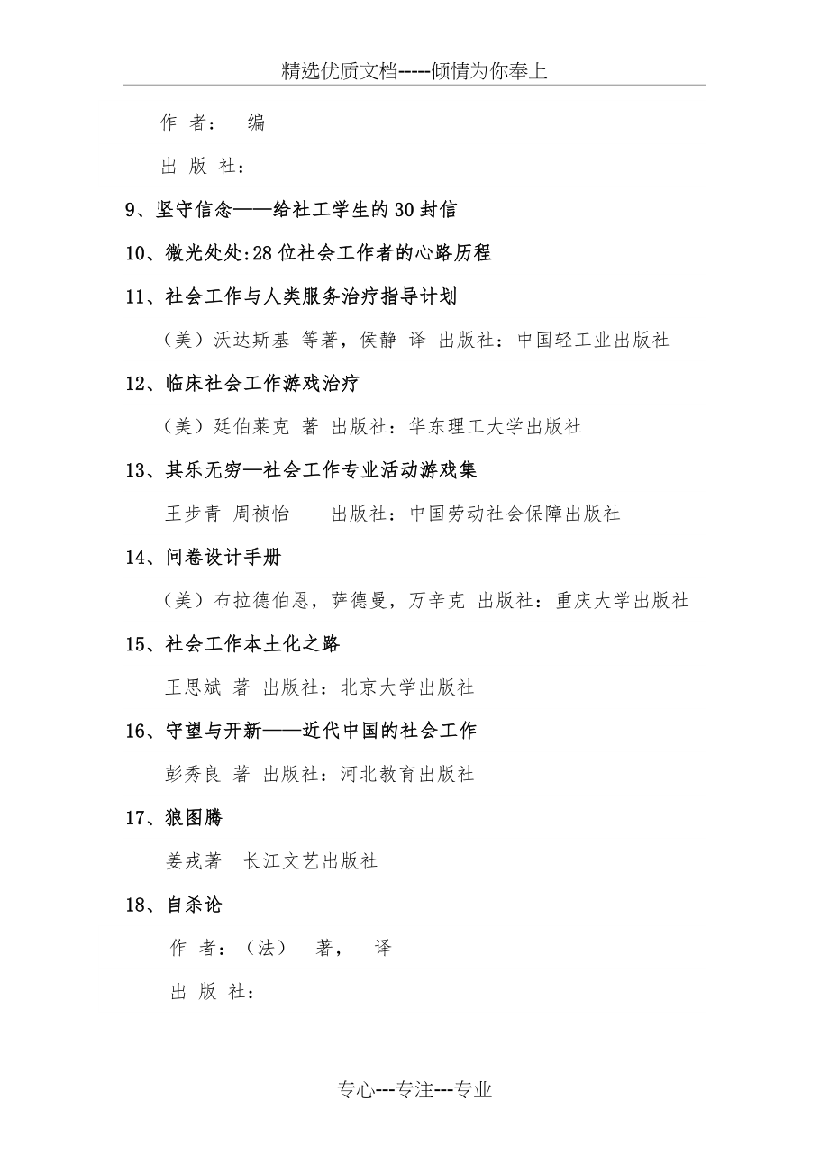 社会工作推荐书籍(共9页).doc_第2页