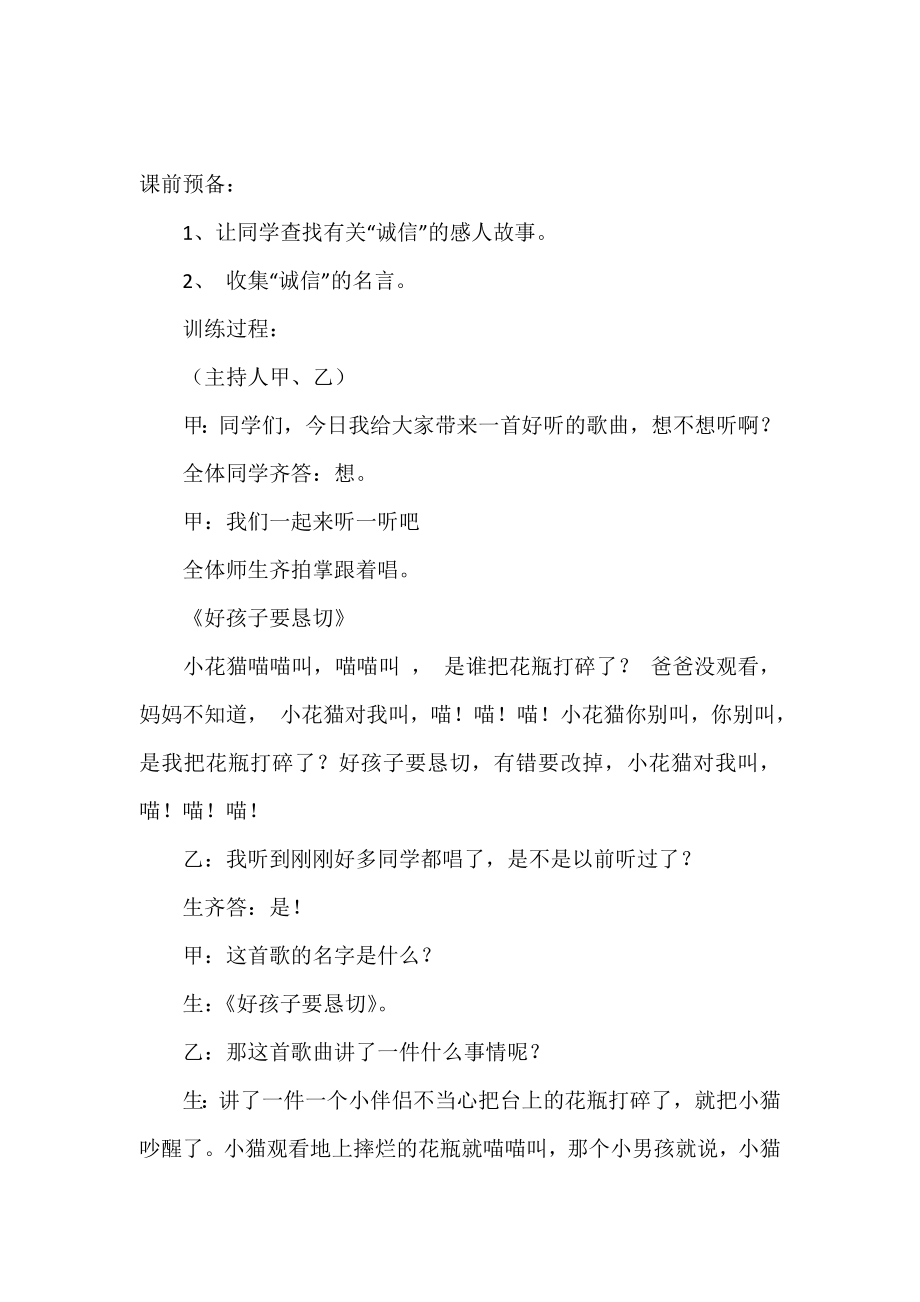 小学生诚信主题班会方案.doc_第2页