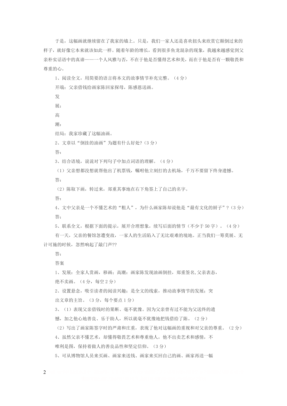 《倒挂的油画》阅读题及答案.doc_第2页