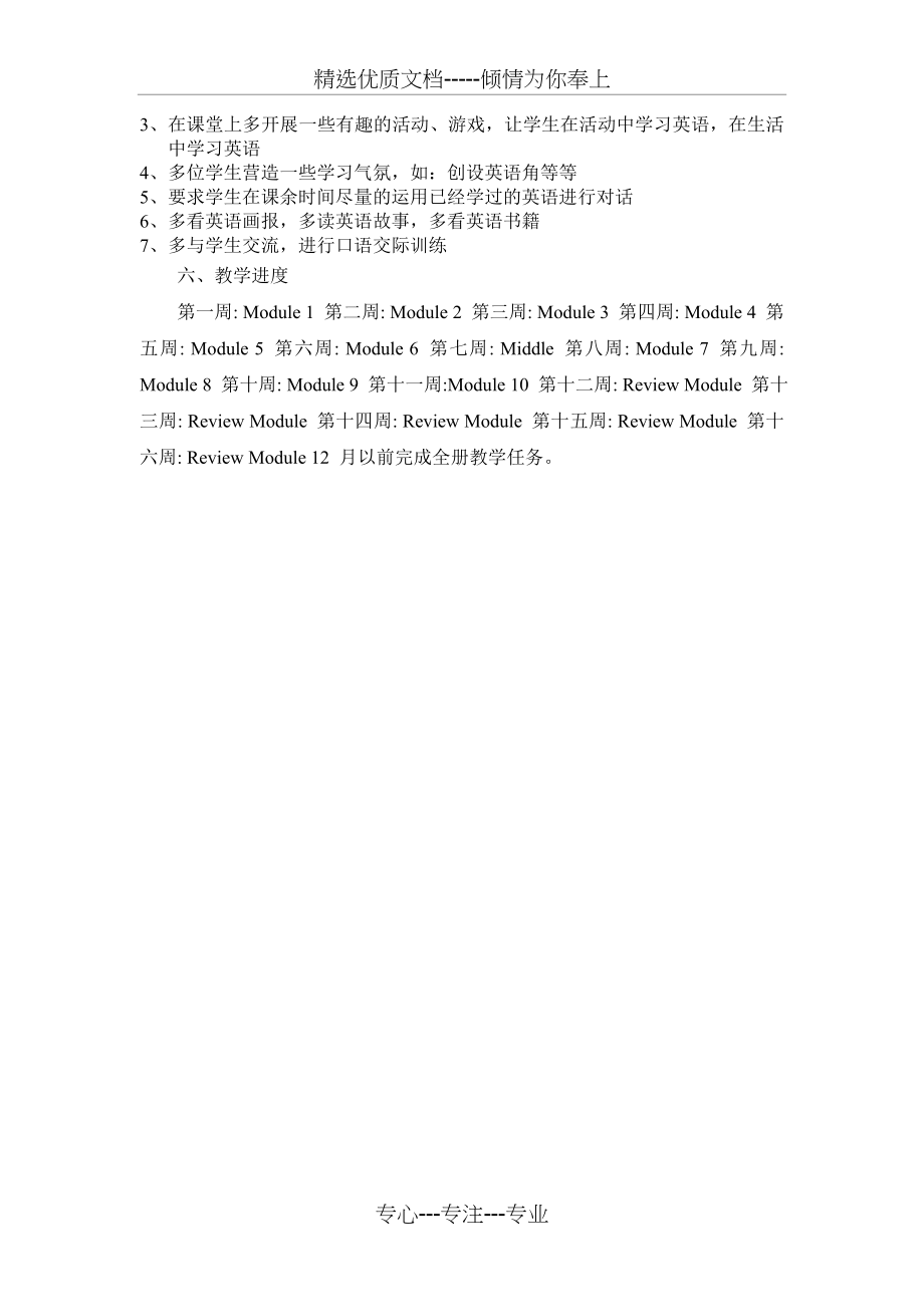 小学五年级英语教学计划(共2页).doc_第2页