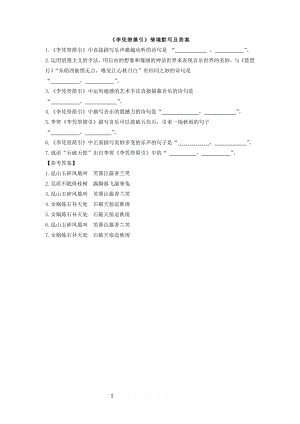 《李凭箜篌引》情境默写及答案.doc