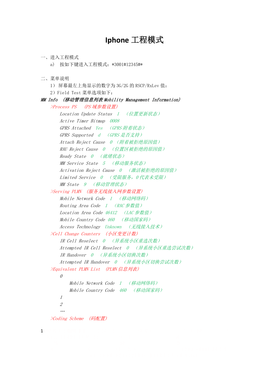 iphone工程模式指南.doc_第1页