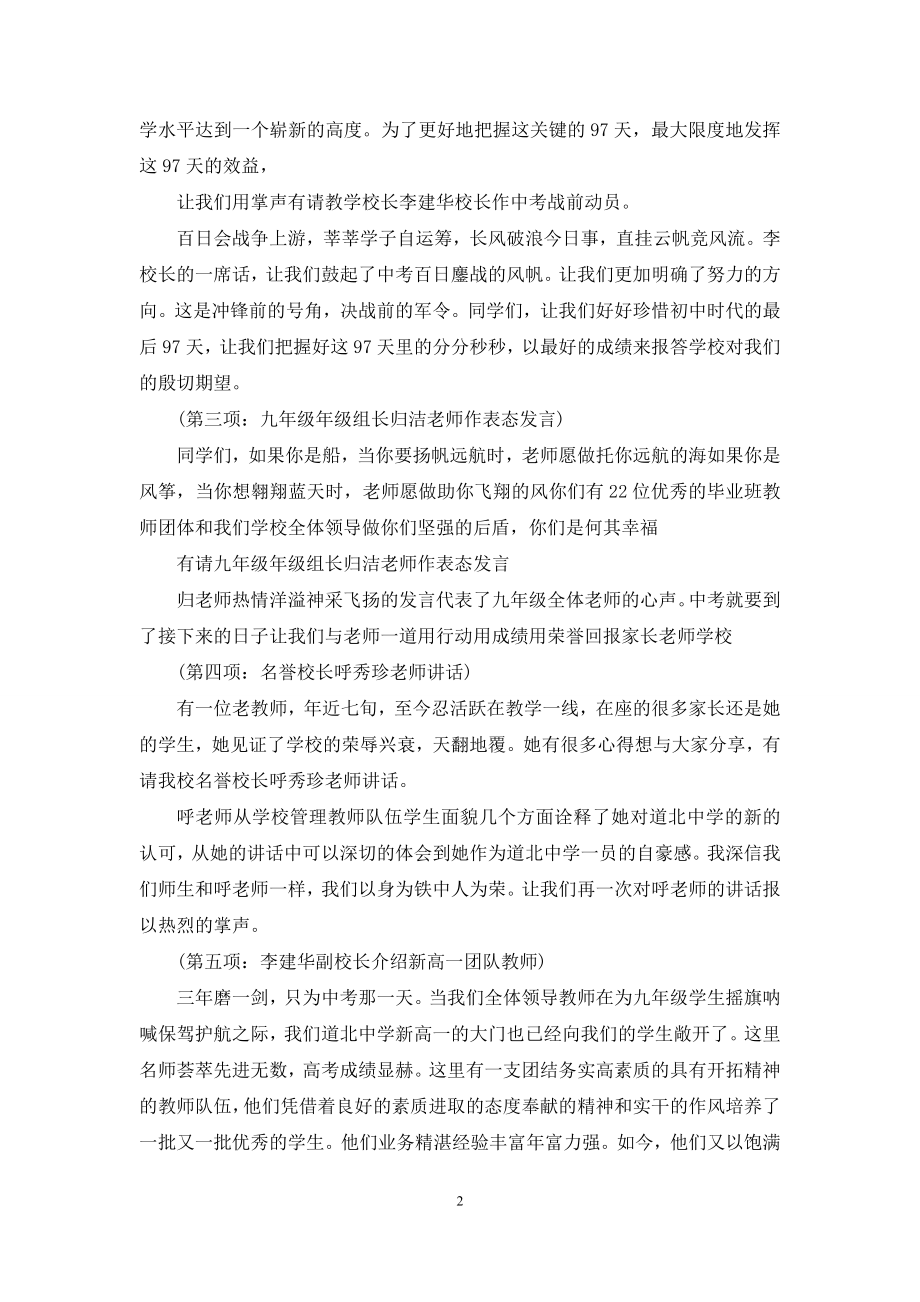 培训会议主持词-1.docx_第2页