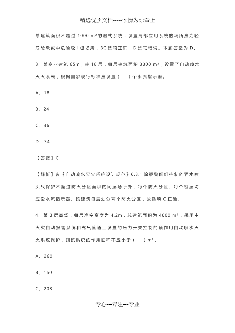 一级消防工程师试题与解析(共4页).docx_第2页