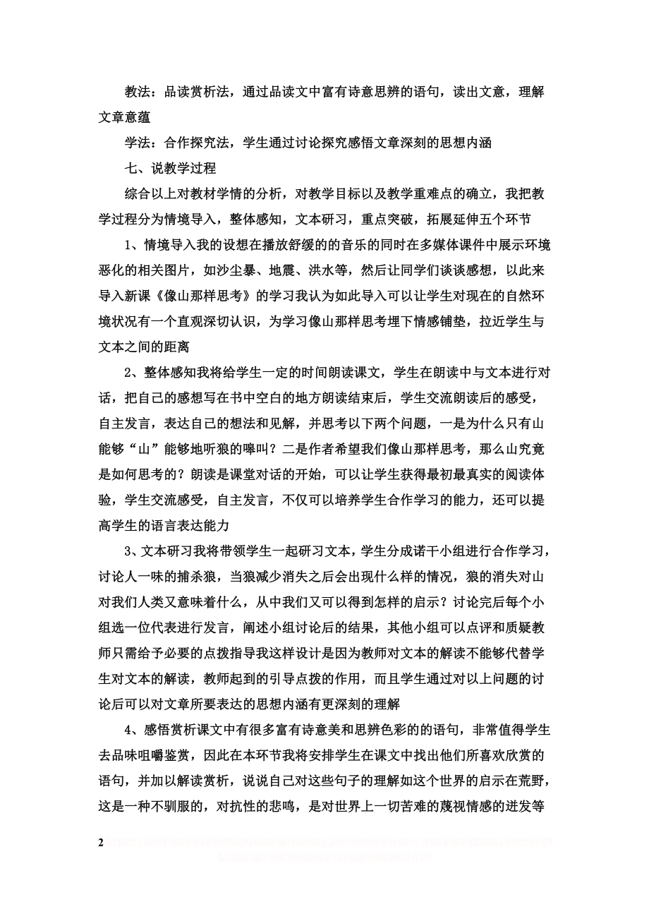 《像山那样思考》说课稿.doc_第2页