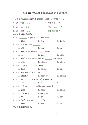 Join in 六年级下学期英语期末测试卷(含答案).doc