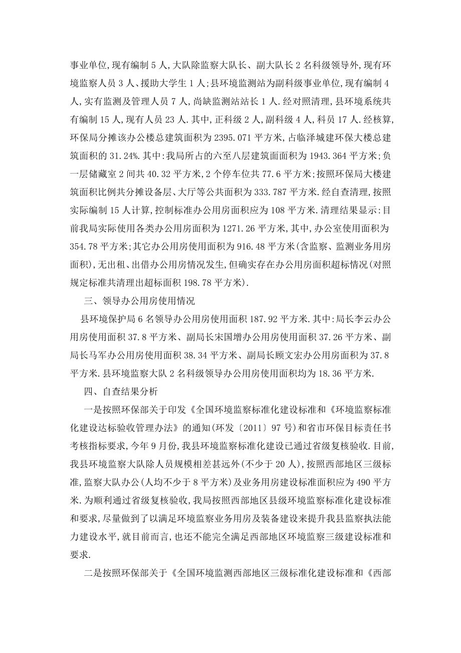 最新精选关于事业机关单位清理自查报告{三篇}.doc_第2页