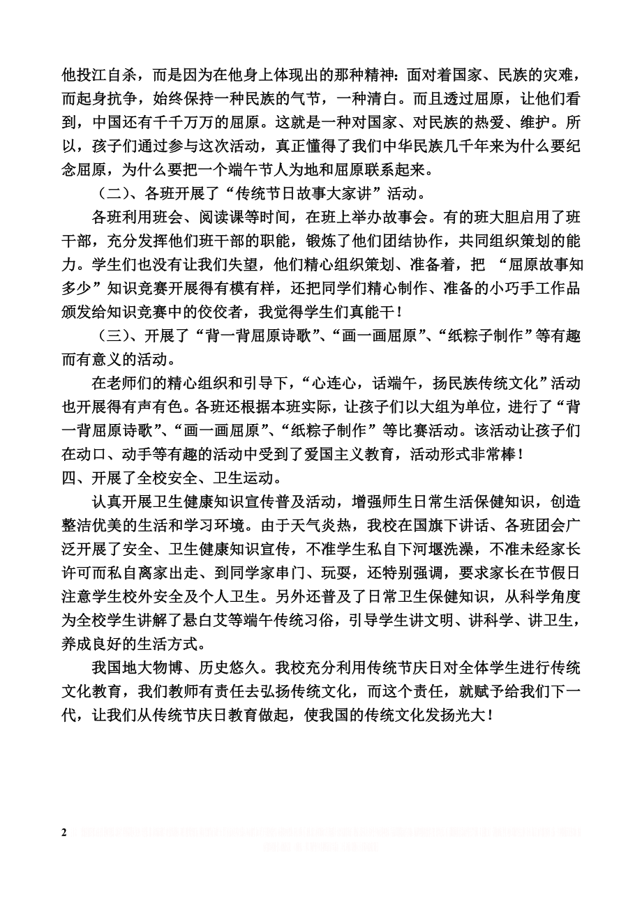 “我们的节日——端午”主题活动总结.doc_第2页