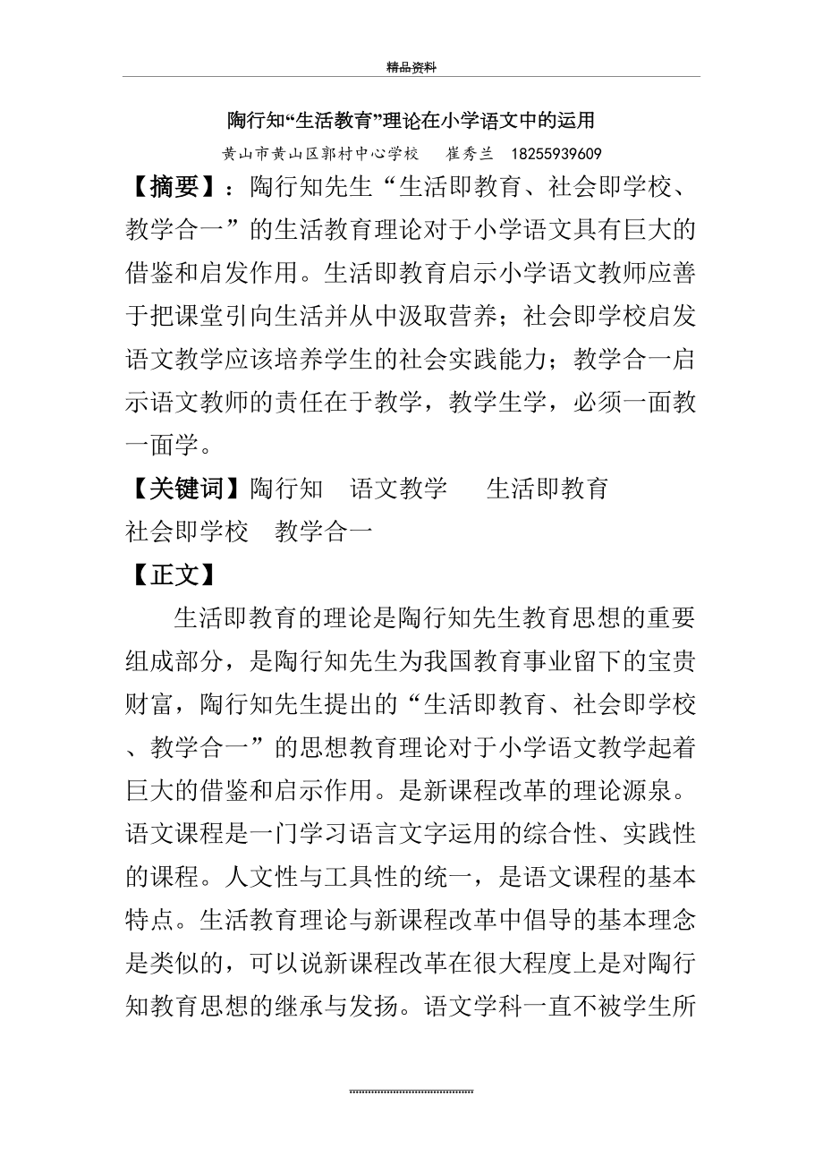 最新“生活教育”融入语文课堂.doc_第2页