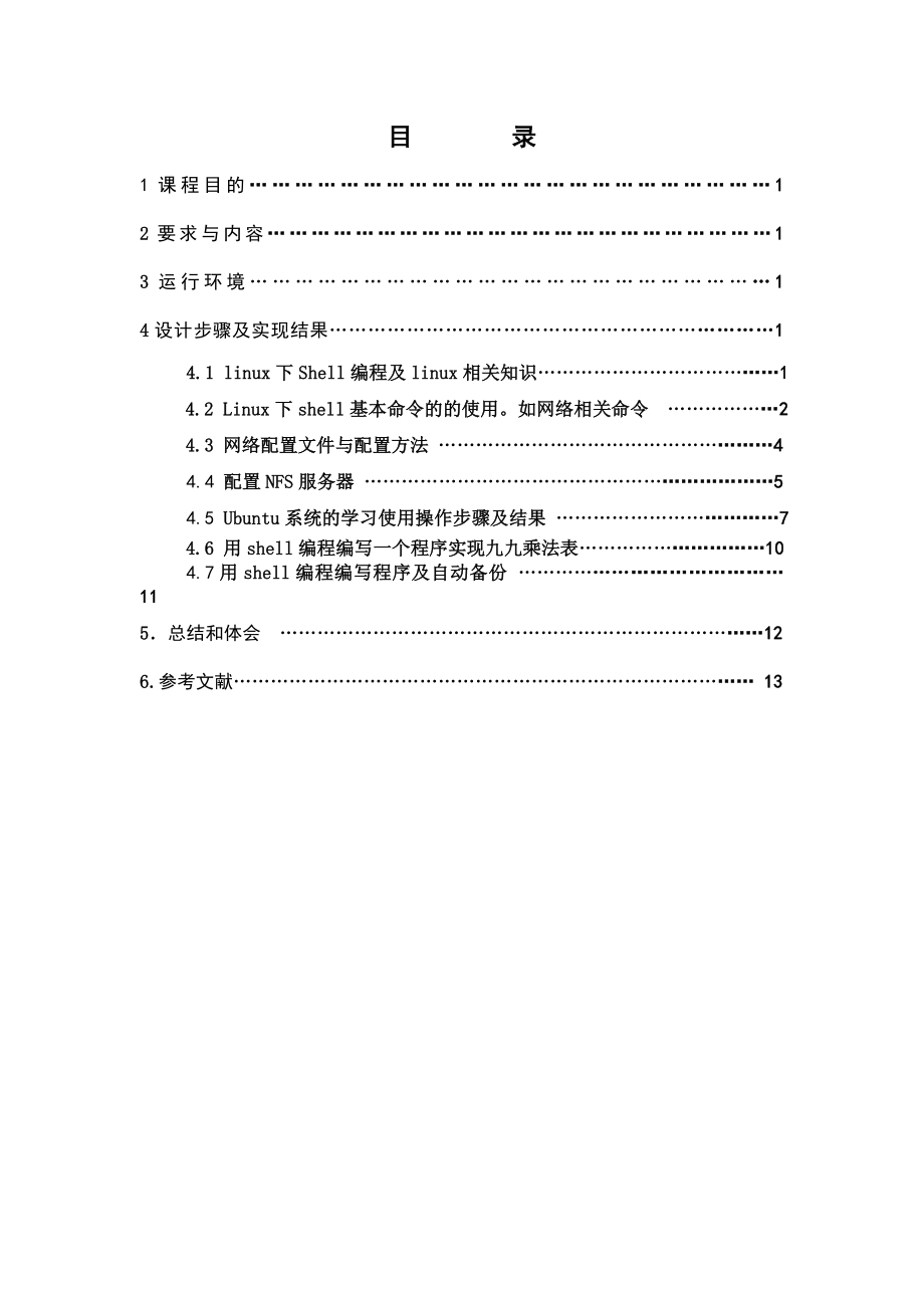 linux下程序设计之shell编程.doc_第2页