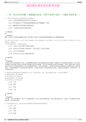 2022湖北事业单位联考试卷.pdf