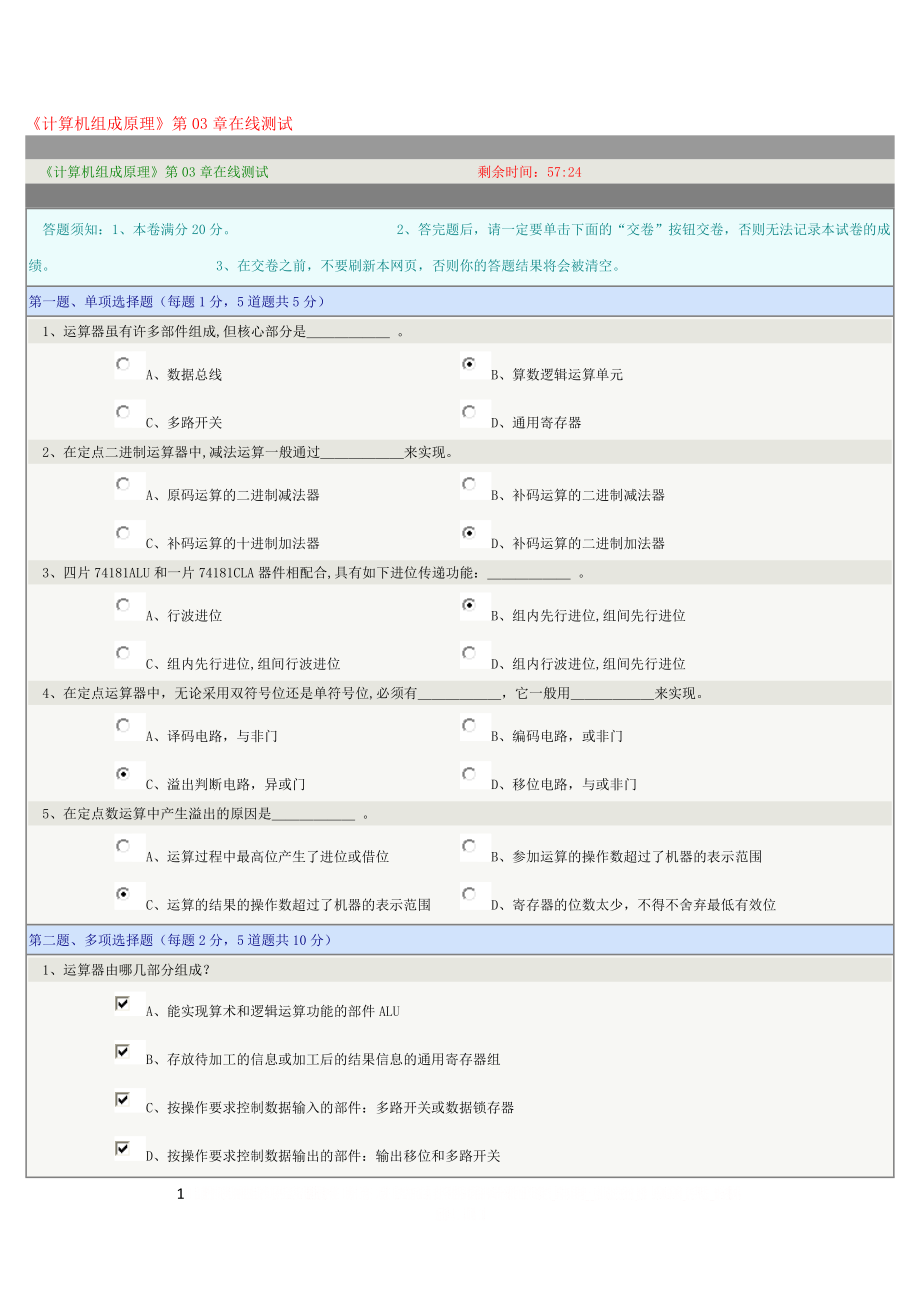 《计算机组成原理》第03章在线测试.doc_第1页