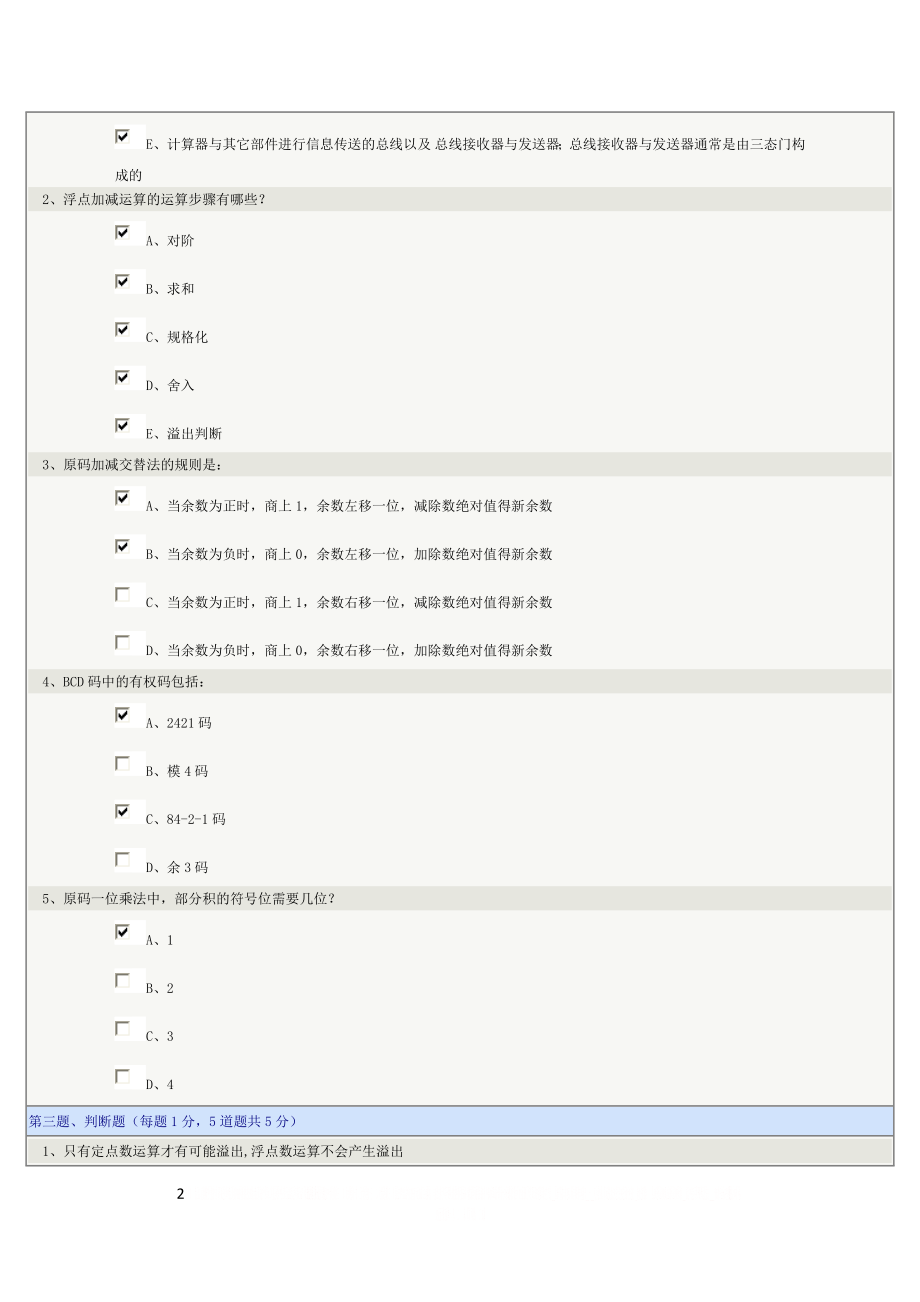 《计算机组成原理》第03章在线测试.doc_第2页