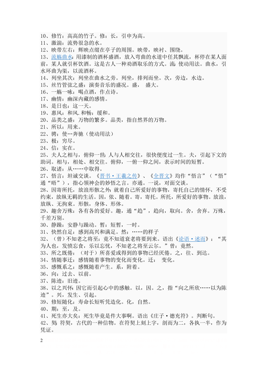 《兰亭集序》全文及翻译.doc_第2页